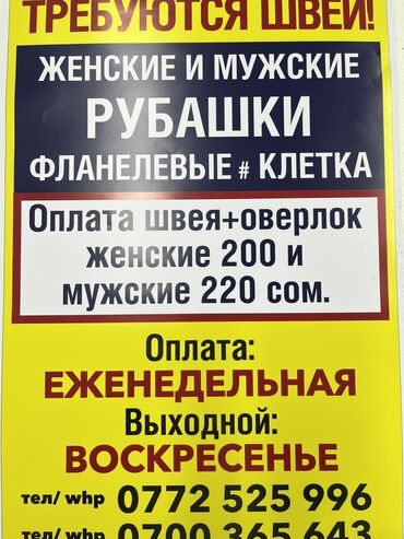 сдается в аренду швейный цех: Требуются швеи в швейный цех