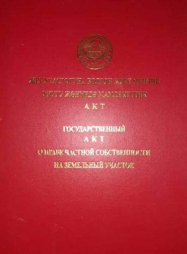недвижимость в новопокровке: 6 соток, Для строительства, Красная книга, Тех паспорт