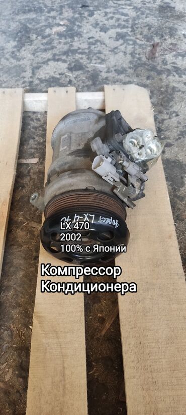системы охлаждения prologic: Кондиционер Lexus 2002 г., Колдонулган, Оригинал, Жапония