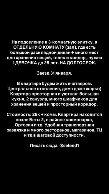 Долгосрочная аренда квартир: 3 комнаты, Собственник, С подселением, С мебелью полностью