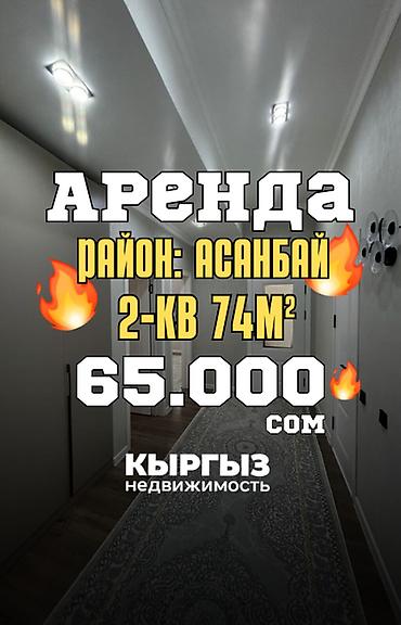 Долгосрочная аренда квартир: 2 комнаты, Агентство недвижимости, Без подселения, С мебелью полностью — 1