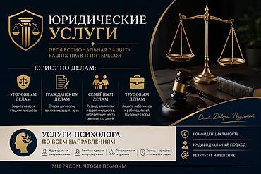 Юридические услуги | Административное право, Гражданское право, Земельное право | Консультация, Аутсорсинг