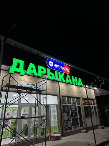 Изготовление рекламных конструкций: | Вывески, Лайтбоксы, Таблички, | Монтаж, Демонтаж, Разработка дизайна — 21