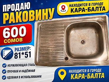 все для мойки: Кухонная мойка, Материал: Металл, Размер: 81 x 51 см — 1