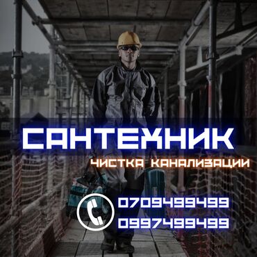 сантехника чистка: Сантехник Сантехник Сантехник Сантехник Сантехник Сантехник