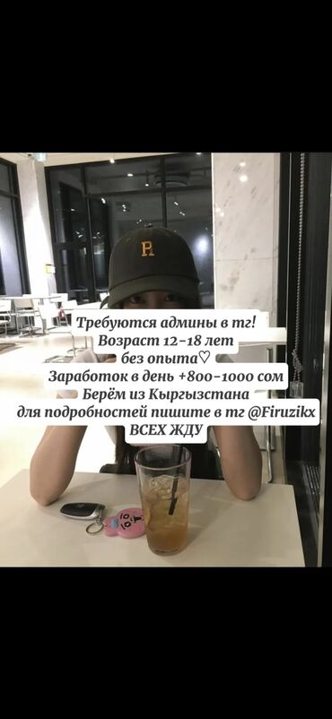 Другие специальности: Ищите работу? тогда обращайтесь ко мне. Помогу вам зарабатывать и