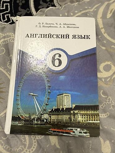 Китептер жана журналдар: Школьные учебники для 6 класса (КР) В комплект входят: продаю — 6