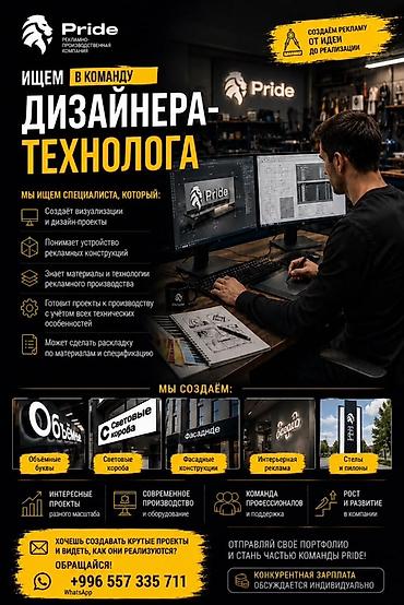 Маркетинг, реклама, PR: Графический дизайнер. Бишкек Парк ТРЦ — 1
