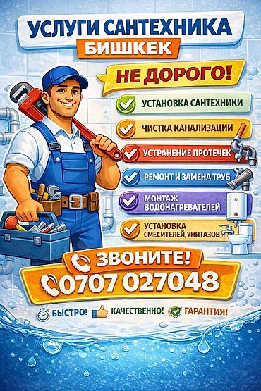 Ремонт сантехники Больше 6 лет опыта