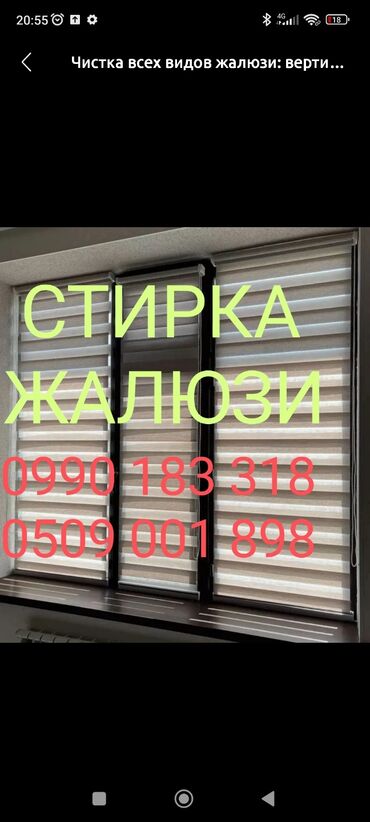 химчистка занавесок на дому: Химчистка одежды и домашнего текстиля