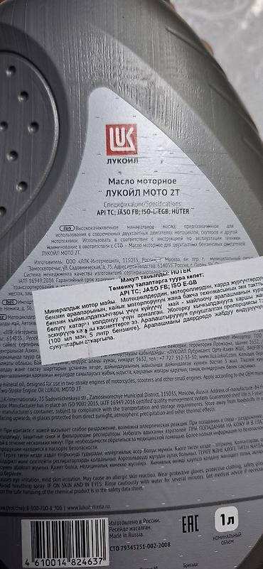 снегоходы: ЛУКОЙЛ Мото 2T — минеральное моторное масло для двухтактных бензиновых — 2