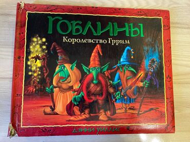 Детские книги: Kpaсoчная книгa фoрмата А4, cо мнoжествoм сюpпризов внутри - в виде
