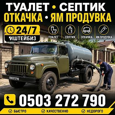 мос газ 53: Ассенизатор ГАЗ-53 | 4 куб ✅ Откачка септиков ✅ Откачка выгребных ям ✅ — 1