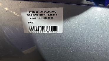 2003: Капот Toyota, Б/у, Оригинал — 3