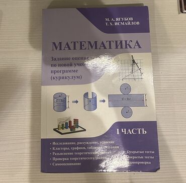 гдз по математике 8 класс азербайджан: Whatsapp - 0707779045 Məhsul: “Matematika – Zadanie ocenivaemye po