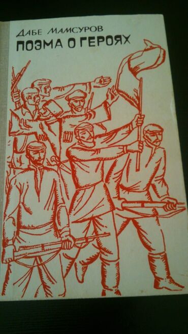 Bədii ədəbiyyat: Книги "Стихи". Чтобы посмотреть все мои обьявления,нажмите на имя — 23