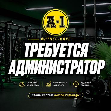брон жилет: Администратор. Аламедин-1 мкр — 1