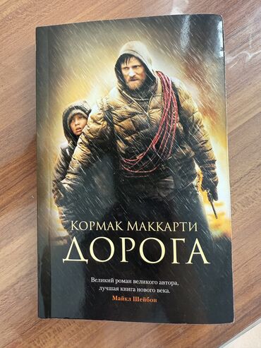 в конце они оба умрут книга: Роман, На русском языке, Б/у, Самовывоз