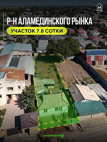 7 соток, Тех паспорт, Договор купли-продажи at lalafo.kg 7 соток, Тех паспорт, Договор купли-продажи