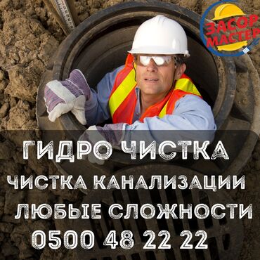 дом ивановка: Гидродинамическая чистка канализации. Профессиональное устранение