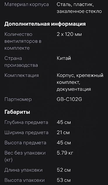 корпус комп: Корпус ПК, Новый, Mini-ATX, цвет - Черный — 8