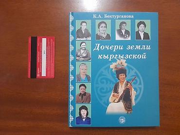 Другие книги и журналы: Антология Улуу Айтматов 8 CD - 10000 Кыргызская женщина: история и — 14