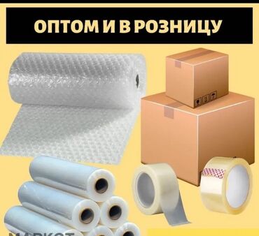 ������������ ���������� ������ �������� ���������� в Кыргызстан | Другие товары для дома: Упаковочные материалы. Стрейч плёнка. Воздушно пузырчитая