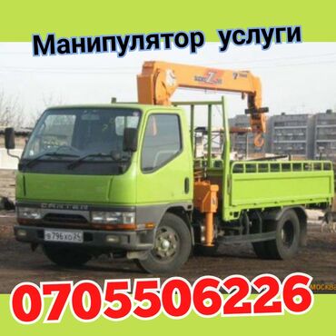Коммерческий транспорт: Манипулятор