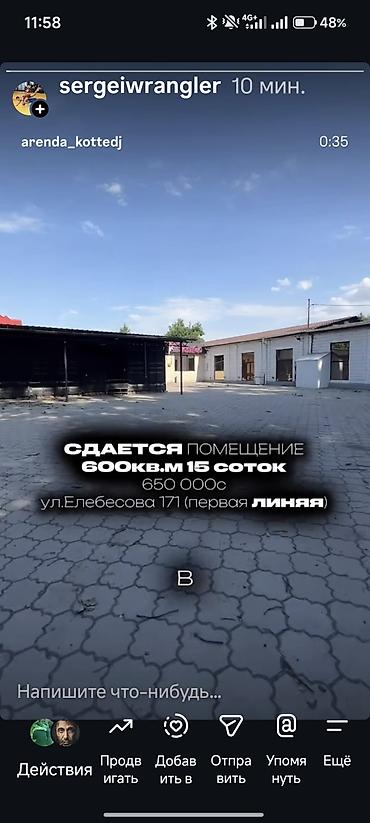 елебесова: Сдается коммерческое помещение. Площадь: 600 кв.м. Участок: 15 соток — 1