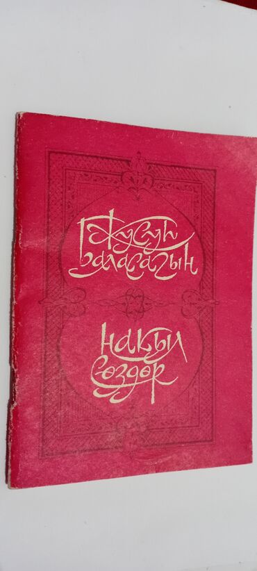 Саморазвитие и психология: КНИГИ | КИТЕПТЕР •Грамматика русского языка-50 сом •Омар Хайям жөнүндө — 2