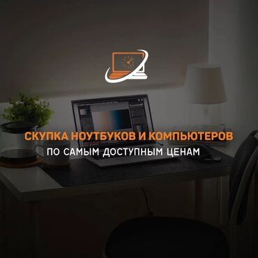 ноутбук новый недорого: Сервис скупки ноутбуков и компьютеров. - Принимаем ноутбуки и
