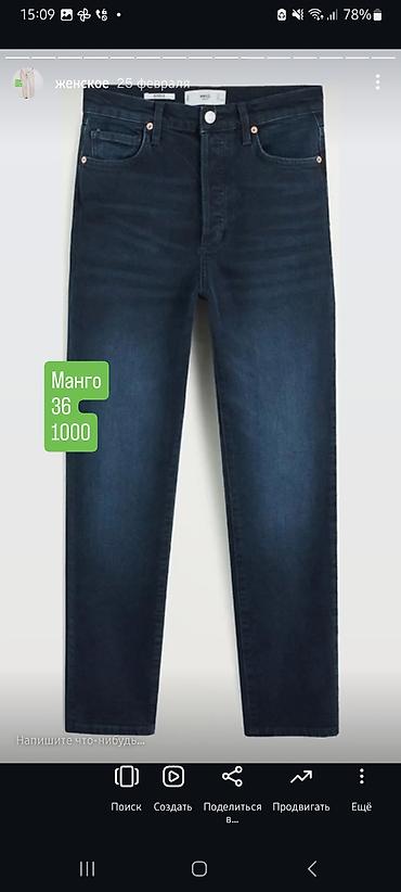 Джинсы: Продаю новые штаны и джинсы. почмотреть можно в районе Пишпека. цены 0 — 12