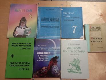готовые домашние задания по кыргызскому языку: Набор книг, включающий учебники по кыргызскому языку для разных