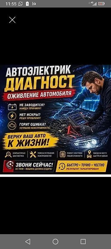 Автоэлектрик 24/7 выезд