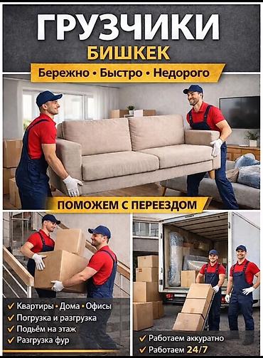 Грузчик. Больше 6 лет опыта at lalafo.kg Грузчик. Больше 6 лет опыта