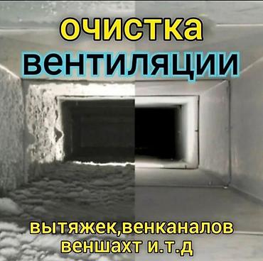 лист контейнера: Чистка систем вентиляции ✓чистка дымоходов от пыли сажи ✓ очистка — 2