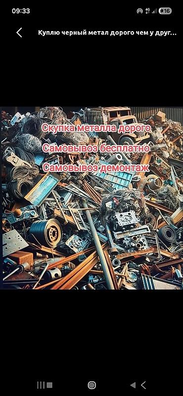 скупка пластмасы: Темир алабыз. Ош и Ошская область. Темир металлом, сатып алабыз — 2