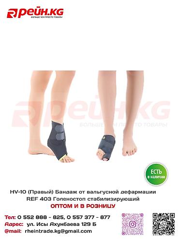 супинаторы: REF 403 Голеностоп стабилизирующий с боковыми вставками и — 1