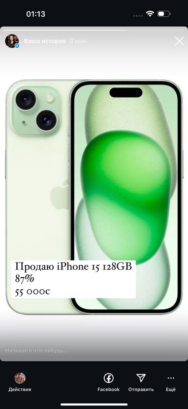 Apple iPhone: IPhone 15, Б/у, 128 ГБ, Зеленый, Зарядное устройство, Защитное стекло, Чехол, 87 %