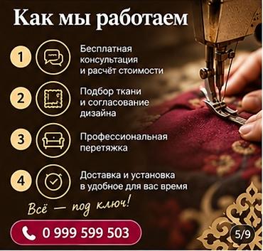 Ремонт, реставрация мебели: ПЕРЕТЯЖКА И РЕСТАВРАЦИЯ. Обновлению мягкой мебели с сохранением — 8