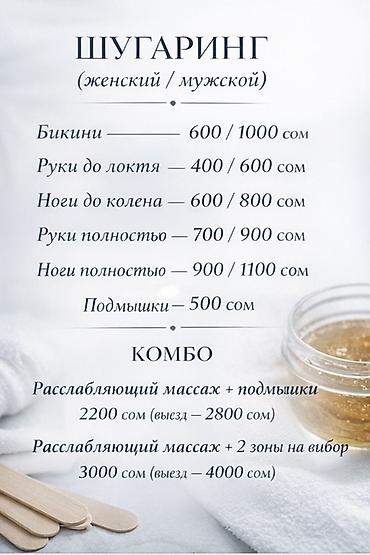 Эпиляция: Шугаринг, С выездом на дом — 9
