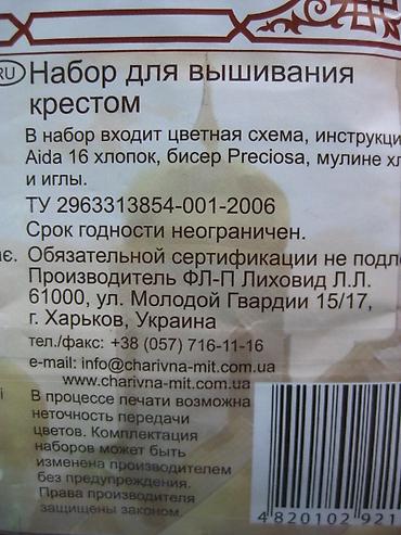 Декор жана интерьер: Набор для вышивания крестиком Икона Неупиваемая Чаша Размер - 21х26,5 — 4
