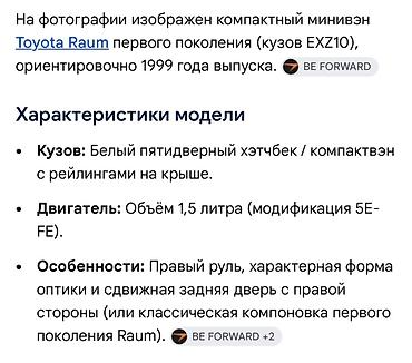 Toyota: Toyota Raum: 1999 г., 1.5 л, Бензин, Минивэн — 2