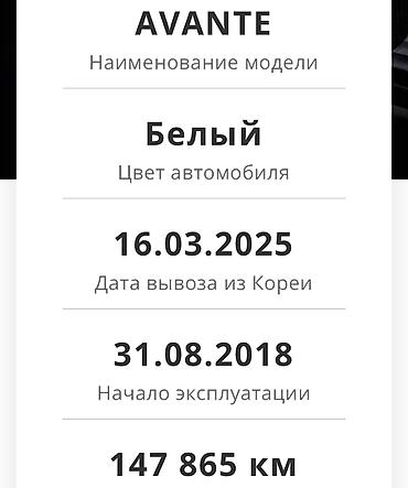решетка для: Hyundai Avante: 2018 г., 1.6 л, Автомат, Бензин, Седан — 9