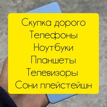 скупка айфонов дорого: Скупка дорого электроника звонте пишите отправляйте фото