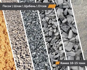 уголь каракече бешсары шабыркуль каражыра доставка бишкек купить: Эленген шагыл, Бетон үчүн, Дүңүнөн, Камаз
