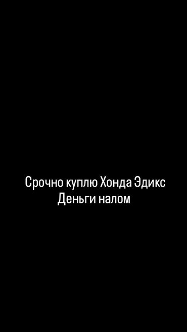 Honda: Вариантты скидывайте кому нужно деньги срочно