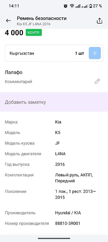 монтажный ремень: Левый передний ремень безопасности в сборе - Тип: инерционный ремень — 8