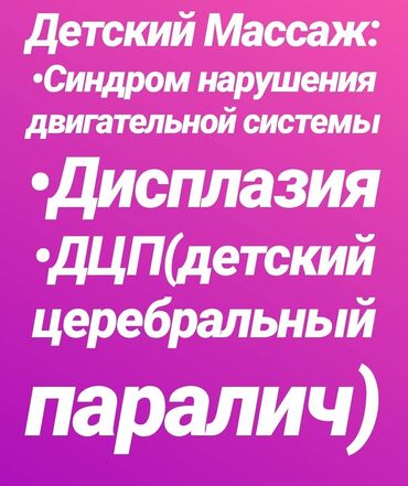 массаж детям: Массаж | Детский, Лечебный | Остеохондроз, Межпозвоночная грыжа, Протрузия | Консультация