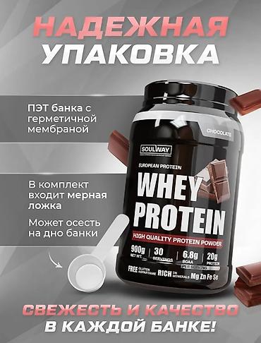 насыя: Whey Protein SOULWAY — европейский сывороточный протеин, вкус — 1